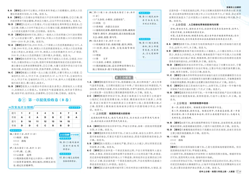 《卷②第一章提优验收卷（B卷）_2026版初中《必刷题上分卷》8年级上册（8科）北师+人教_2026《初中上分卷》地理_2025秋初中上分卷地理8年级上册解析册》第1页预览