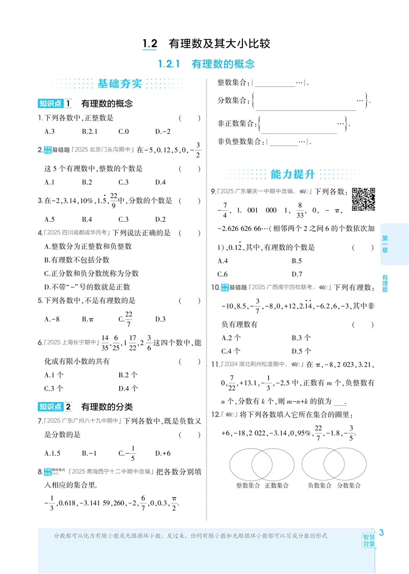 《2026《初中53同步》数学七上(人教)_25秋《53同步》初中系列_2026《初中53同步》数学七上(人教&北师大)》第10页预览