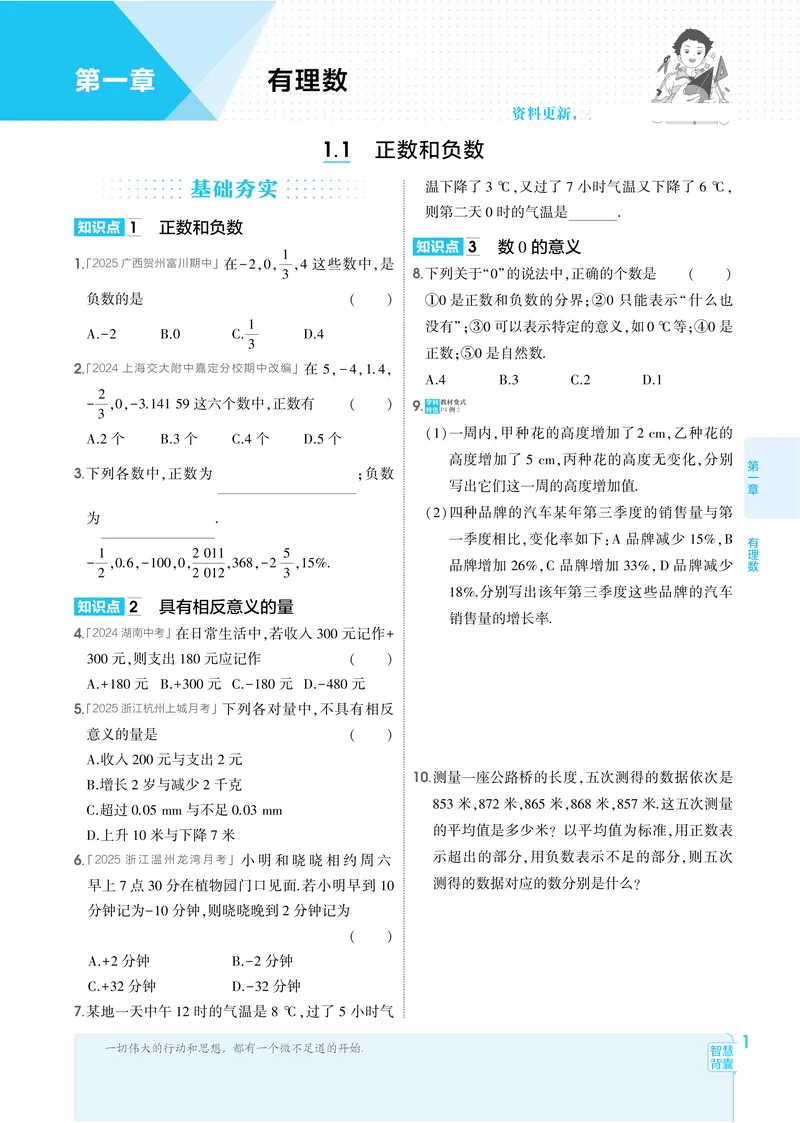 《2026《初中53同步》数学七上(人教)_25秋《53同步》初中系列_2026《初中53同步》数学七上(人教&北师大)》第8页预览