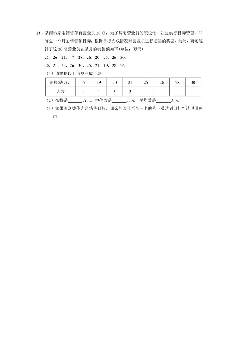 《初中数学八年级下册第20单元数据的分析单元作业_0作业_初中全科目同步习题+精品试卷（7-9年级）_25秋初中数学《同步习题+精品试卷》_初中数学苏科版试卷_《优秀作业单》_八年级》第10页预览
