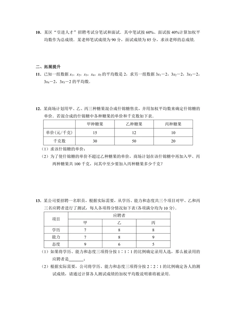 《初中数学八年级下册第20单元数据的分析单元作业_0作业_初中全科目同步习题+精品试卷（7-9年级）_25秋初中数学《同步习题+精品试卷》_初中数学苏科版试卷_《优秀作业单》_八年级》第2页预览