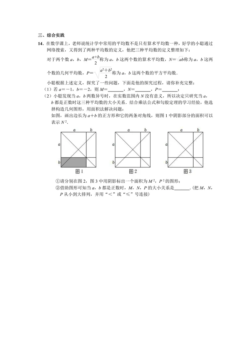 《初中数学八年级下册第20单元数据的分析单元作业_0作业_初中全科目同步习题+精品试卷（7-9年级）_25秋初中数学《同步习题+精品试卷》_初中数学苏科版试卷_《优秀作业单》_八年级》第3页预览
