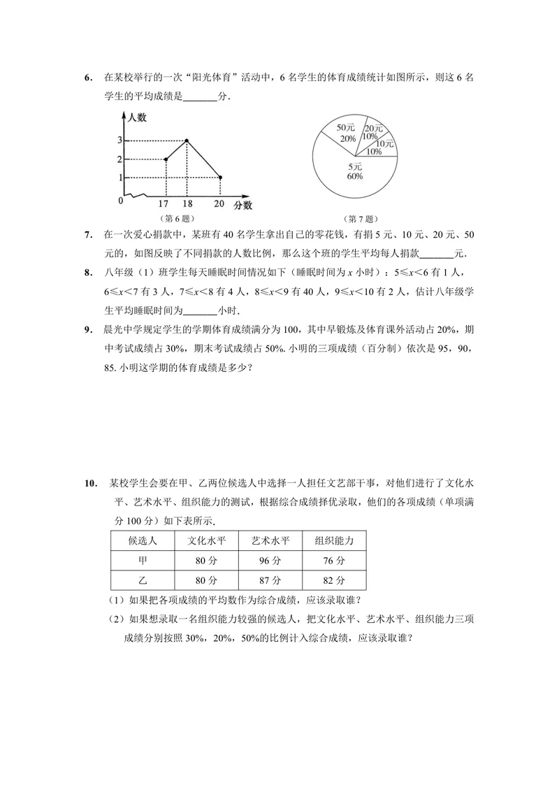 《初中数学八年级下册第20单元数据的分析单元作业_0作业_初中全科目同步习题+精品试卷（7-9年级）_25秋初中数学《同步习题+精品试卷》_初中数学苏科版试卷_《优秀作业单》_八年级》第5页预览