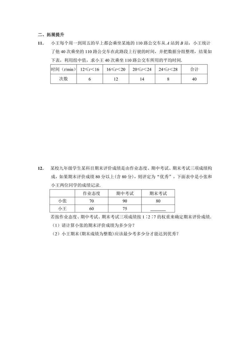 《初中数学八年级下册第20单元数据的分析单元作业_0作业_初中全科目同步习题+精品试卷（7-9年级）_25秋初中数学《同步习题+精品试卷》_初中数学苏科版试卷_《优秀作业单》_八年级》第6页预览