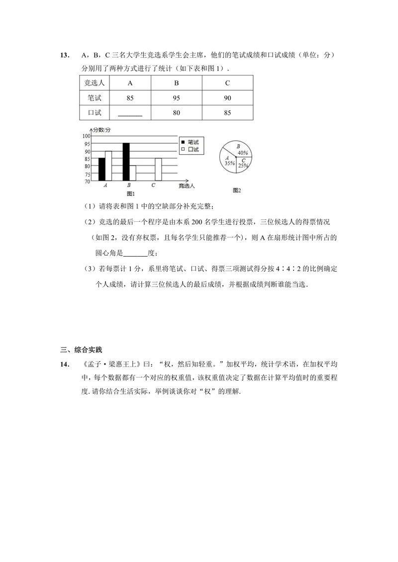 《初中数学八年级下册第20单元数据的分析单元作业_0作业_初中全科目同步习题+精品试卷（7-9年级）_25秋初中数学《同步习题+精品试卷》_初中数学苏科版试卷_《优秀作业单》_八年级》第7页预览