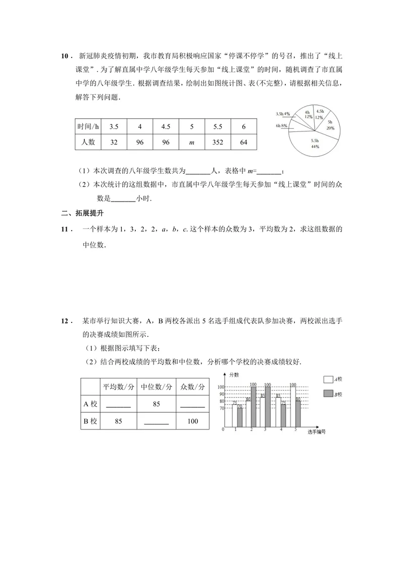 《初中数学八年级下册第20单元数据的分析单元作业_0作业_初中全科目同步习题+精品试卷（7-9年级）_25秋初中数学《同步习题+精品试卷》_初中数学苏科版试卷_《优秀作业单》_八年级》第9页预览