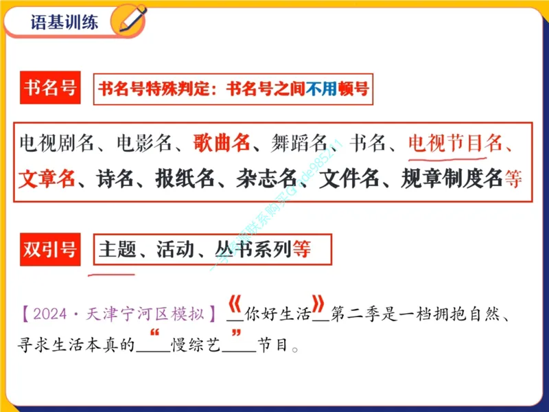 《19-01.课堂笔记主讲课中笔记_26初三网课_2026初三语文宋北平_2025初三秋上人文创作自主学习TY·A+（2期）-宋北平_课程资料_第16节开学收心课-A+班TY》第10页预览