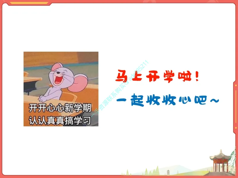 《19-01.课堂笔记主讲课中笔记_26初三网课_2026初三语文宋北平_2025初三秋上人文创作自主学习TY·A+（2期）-宋北平_课程资料_第16节开学收心课-A+班TY》第4页预览