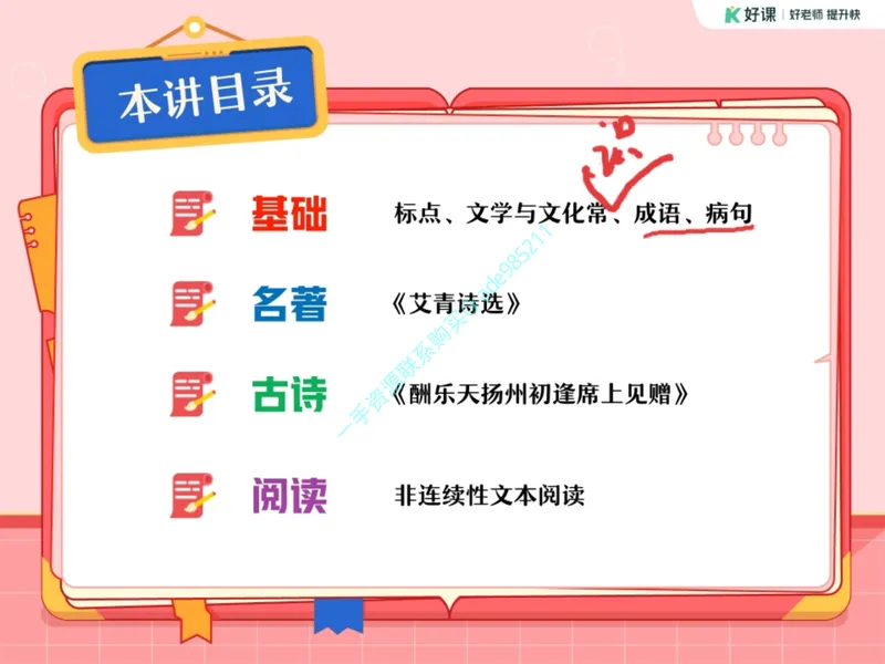 《19-01.课堂笔记主讲课中笔记_26初三网课_2026初三语文宋北平_2025初三秋上人文创作自主学习TY·A+（2期）-宋北平_课程资料_第16节开学收心课-A+班TY》第5页预览