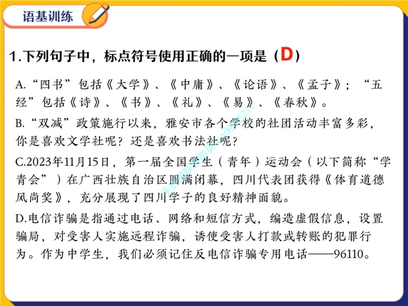 《19-01.课堂笔记主讲课中笔记_26初三网课_2026初三语文宋北平_2025初三秋上人文创作自主学习TY·A+（2期）-宋北平_课程资料_第16节开学收心课-A+班TY》第7页预览