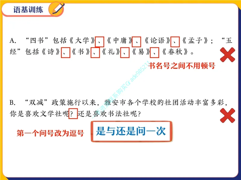 《19-01.课堂笔记主讲课中笔记_26初三网课_2026初三语文宋北平_2025初三秋上人文创作自主学习TY·A+（2期）-宋北平_课程资料_第16节开学收心课-A+班TY》第8页预览