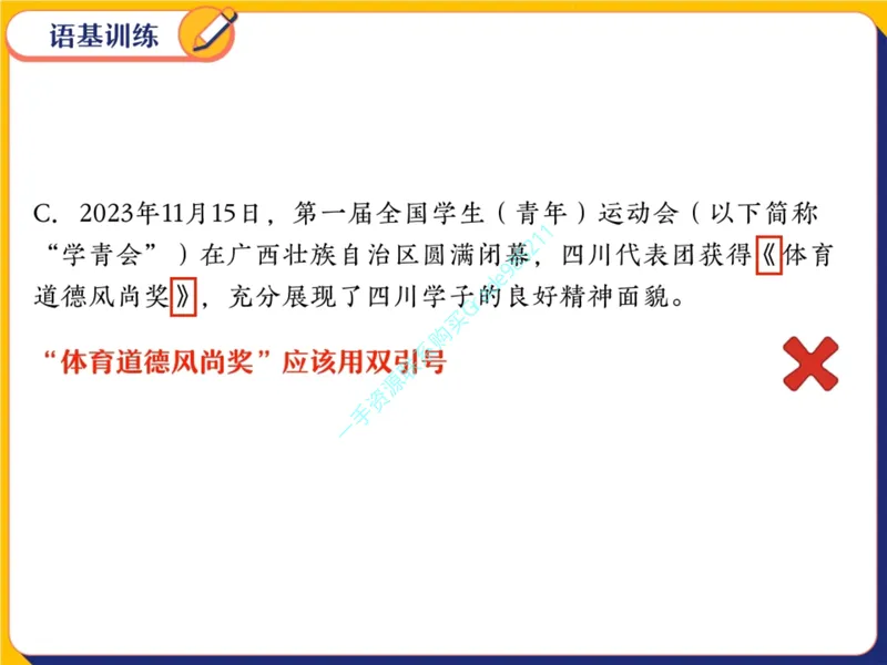 《19-01.课堂笔记主讲课中笔记_26初三网课_2026初三语文宋北平_2025初三秋上人文创作自主学习TY·A+（2期）-宋北平_课程资料_第16节开学收心课-A+班TY》第9页预览