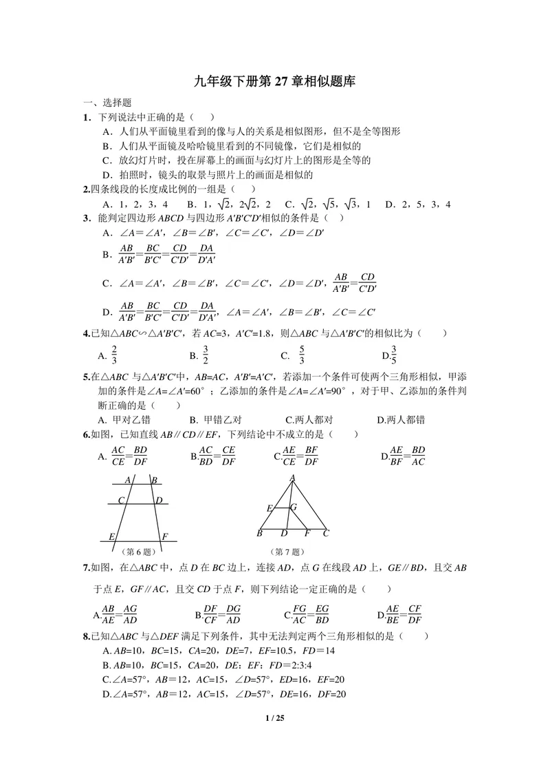 《初中数学九年级下册第27单元相似题库_0作业_初中全科目同步习题+精品试卷（7-9年级）_25秋初中数学《同步习题+精品试卷》_初中数学苏科版试卷_《优秀作业单》_九年级》第1页预览