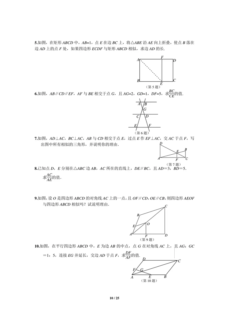 《初中数学九年级下册第27单元相似题库_0作业_初中全科目同步习题+精品试卷（7-9年级）_25秋初中数学《同步习题+精品试卷》_初中数学苏科版试卷_《优秀作业单》_九年级》第10页预览