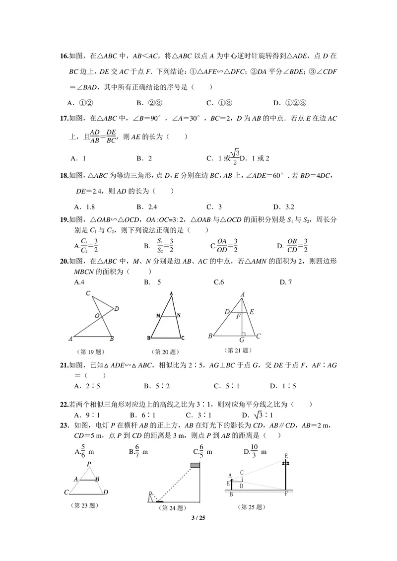 《初中数学九年级下册第27单元相似题库_0作业_初中全科目同步习题+精品试卷（7-9年级）_25秋初中数学《同步习题+精品试卷》_初中数学苏科版试卷_《优秀作业单》_九年级》第3页预览