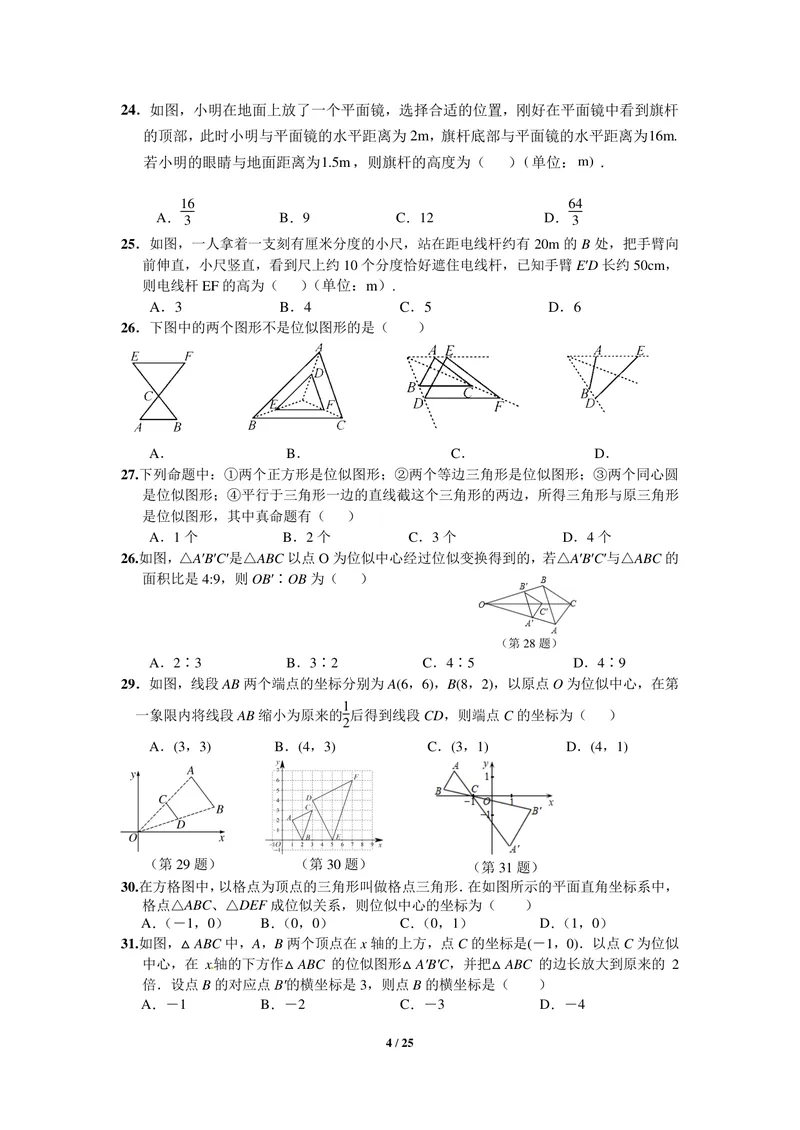《初中数学九年级下册第27单元相似题库_0作业_初中全科目同步习题+精品试卷（7-9年级）_25秋初中数学《同步习题+精品试卷》_初中数学苏科版试卷_《优秀作业单》_九年级》第4页预览