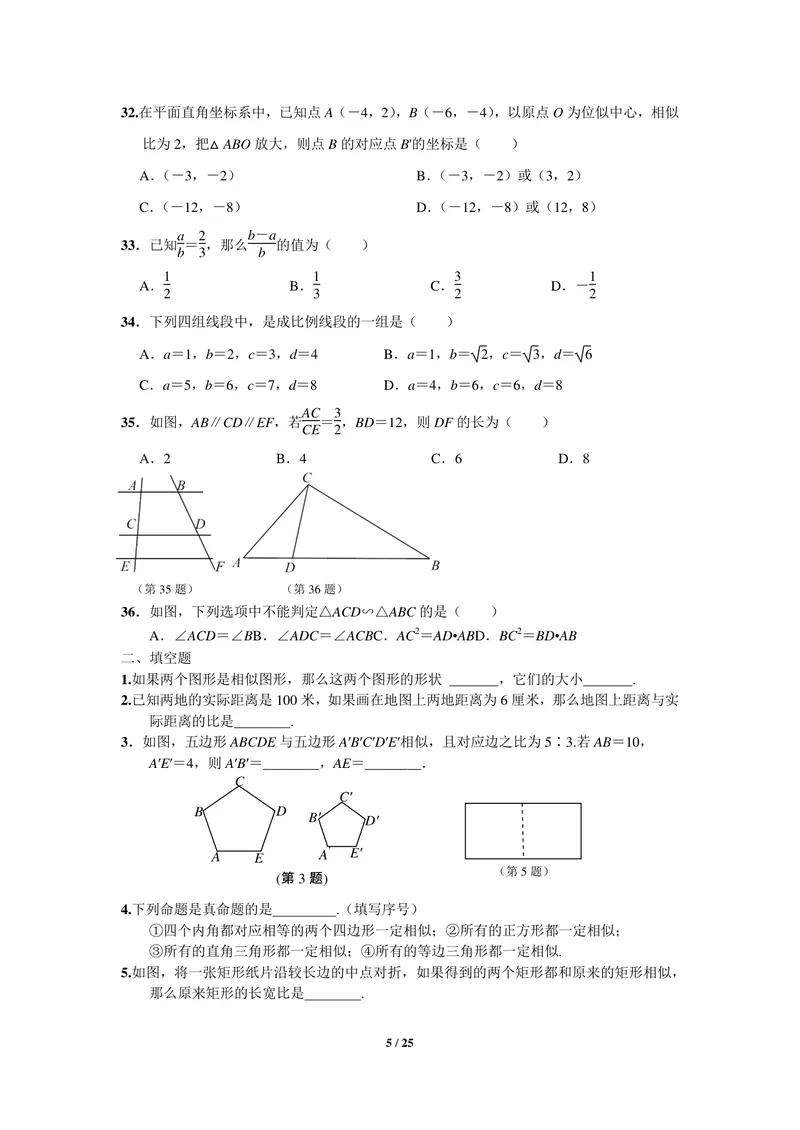 《初中数学九年级下册第27单元相似题库_0作业_初中全科目同步习题+精品试卷（7-9年级）_25秋初中数学《同步习题+精品试卷》_初中数学苏科版试卷_《优秀作业单》_九年级》第5页预览