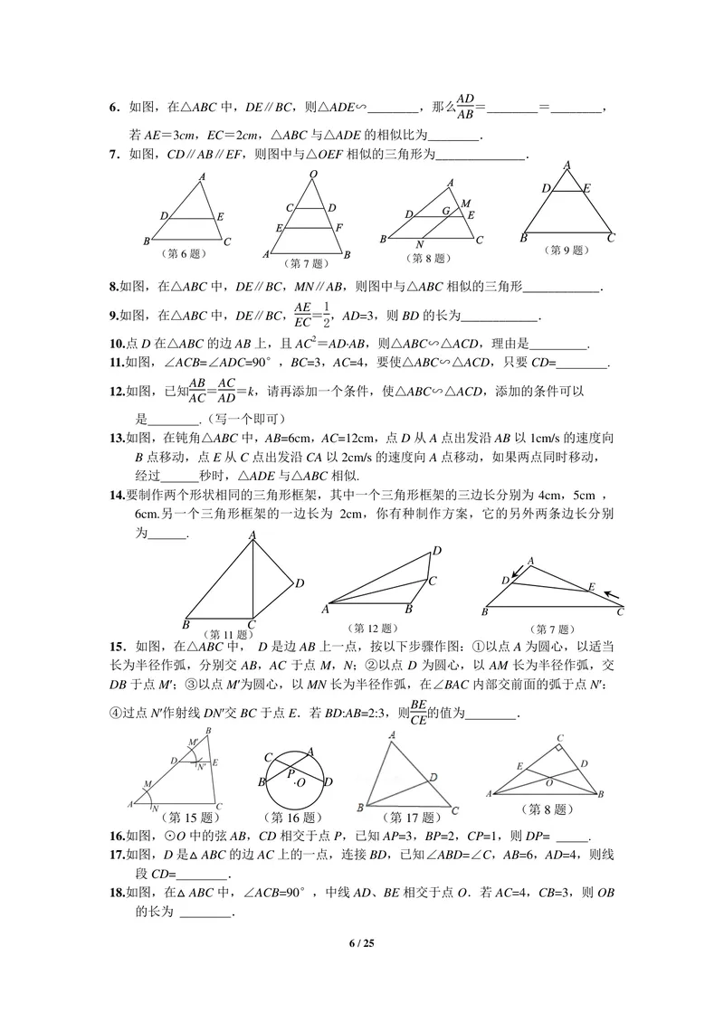 《初中数学九年级下册第27单元相似题库_0作业_初中全科目同步习题+精品试卷（7-9年级）_25秋初中数学《同步习题+精品试卷》_初中数学苏科版试卷_《优秀作业单》_九年级》第6页预览