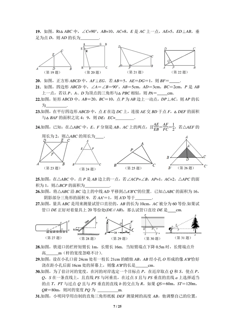 《初中数学九年级下册第27单元相似题库_0作业_初中全科目同步习题+精品试卷（7-9年级）_25秋初中数学《同步习题+精品试卷》_初中数学苏科版试卷_《优秀作业单》_九年级》第7页预览