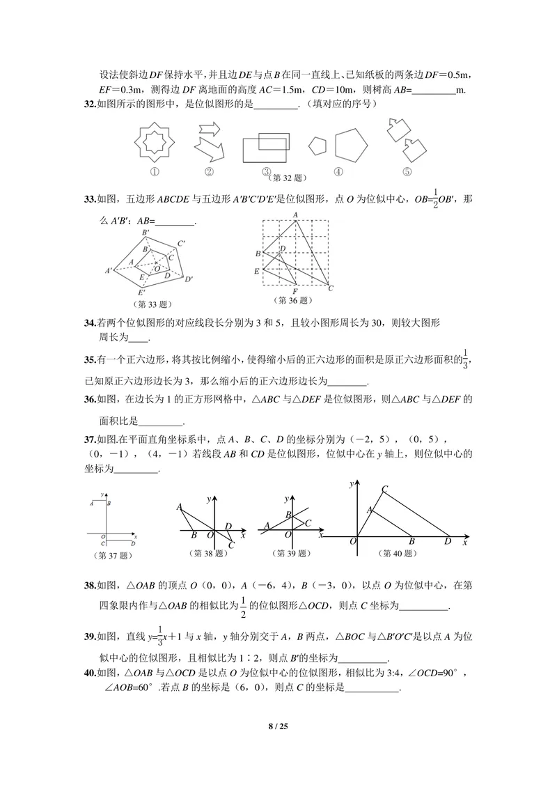 《初中数学九年级下册第27单元相似题库_0作业_初中全科目同步习题+精品试卷（7-9年级）_25秋初中数学《同步习题+精品试卷》_初中数学苏科版试卷_《优秀作业单》_九年级》第8页预览
