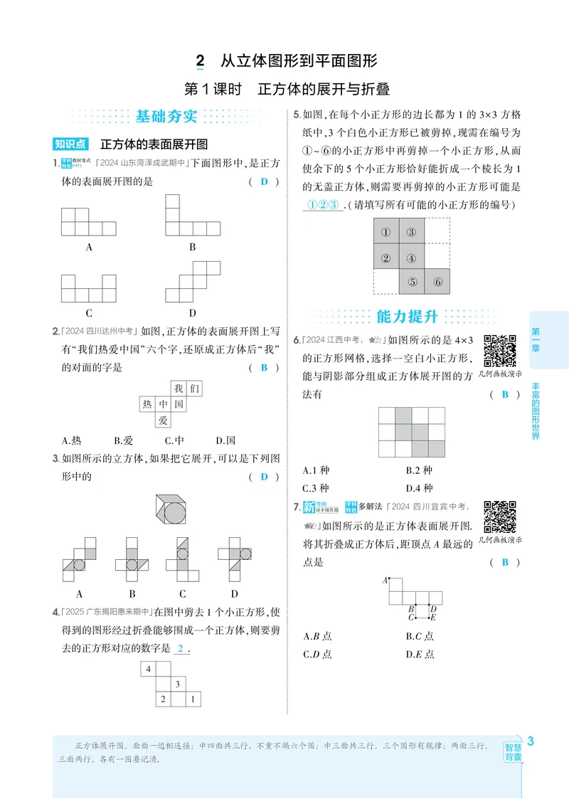 《2026《初中53同步》数学七上(北师大)教用答案_25秋《53同步》初中系列_2026《初中53同步》数学七上(人教&北师大)》第10页预览