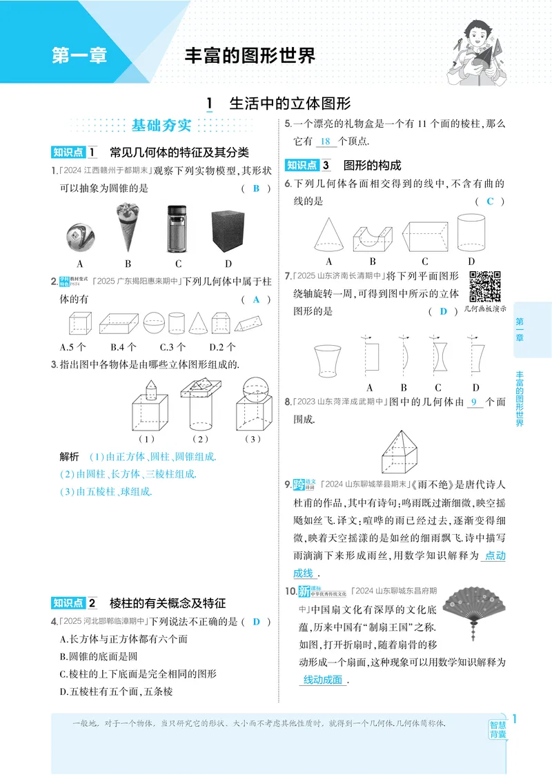 《2026《初中53同步》数学七上(北师大)教用答案_25秋《53同步》初中系列_2026《初中53同步》数学七上(人教&北师大)》第8页预览