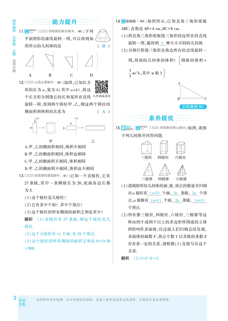 《2026《初中53同步》数学七上(北师大)教用答案_25秋《53同步》初中系列_2026《初中53同步》数学七上(人教&北师大)》第9页预览