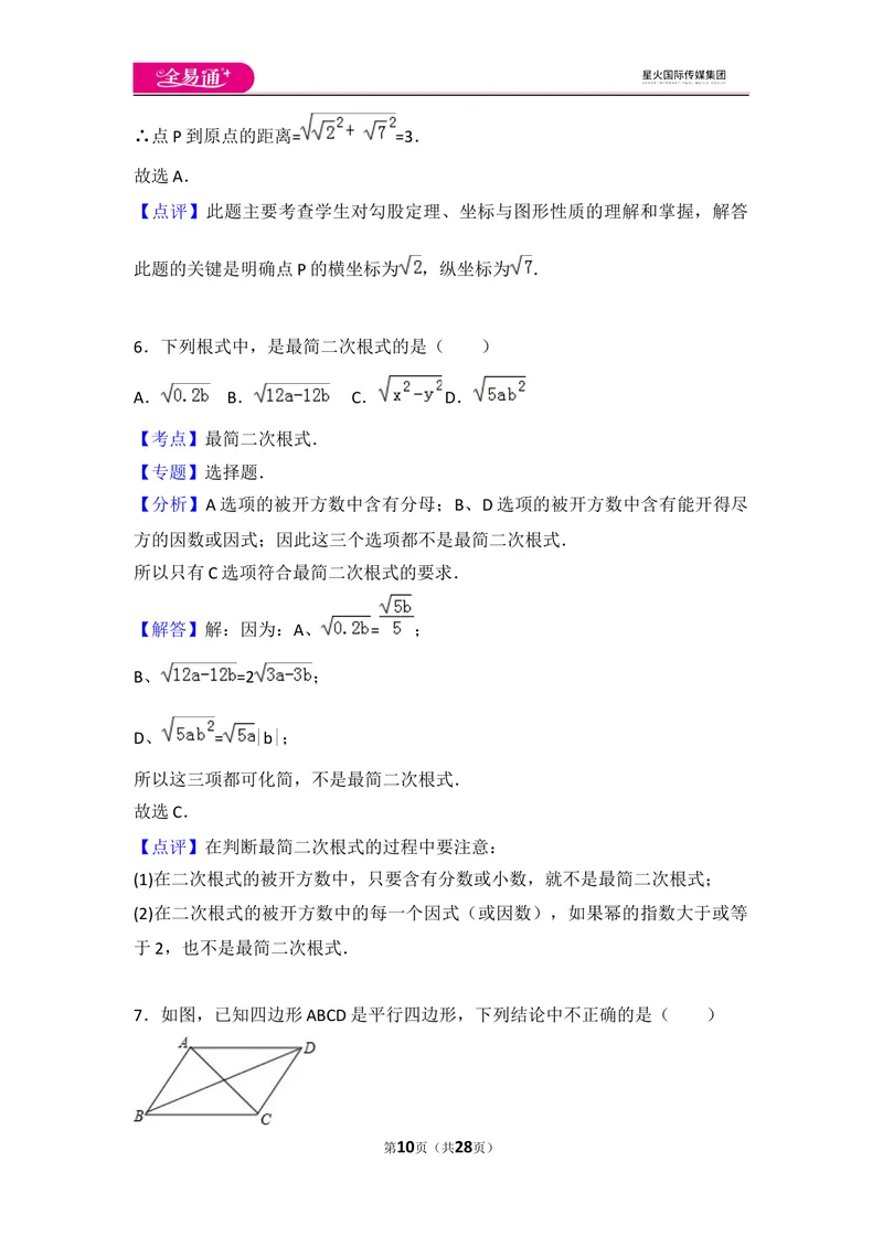 《初中数学人教八下期中测试（1）_初中全科目同步习题+精品试卷（7-9年级）_25秋初中数学《同步习题+精品试卷》_初中数学人教版试卷_初中数学人教版7-9年级上册_《同步试题》》第10页预览