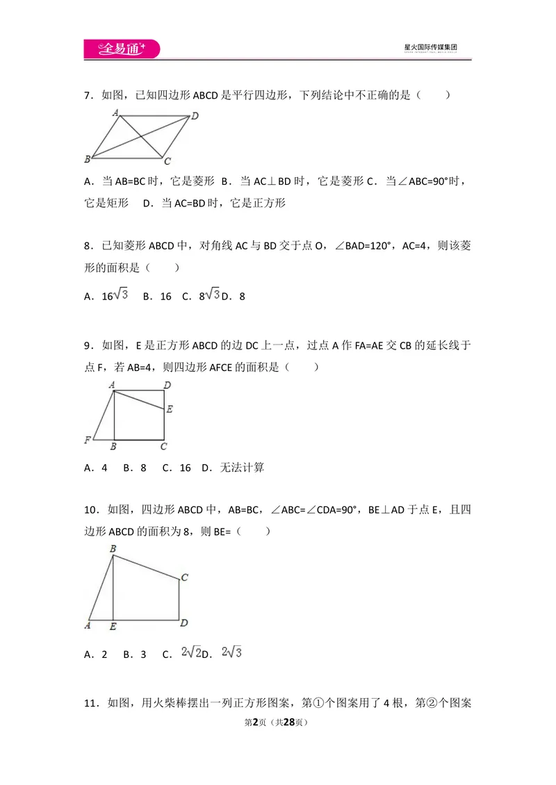 《初中数学人教八下期中测试（1）_初中全科目同步习题+精品试卷（7-9年级）_25秋初中数学《同步习题+精品试卷》_初中数学人教版试卷_初中数学人教版7-9年级上册_《同步试题》》第2页预览