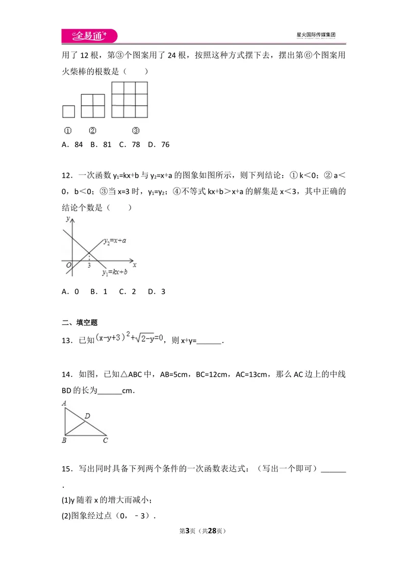 《初中数学人教八下期中测试（1）_初中全科目同步习题+精品试卷（7-9年级）_25秋初中数学《同步习题+精品试卷》_初中数学人教版试卷_初中数学人教版7-9年级上册_《同步试题》》第3页预览