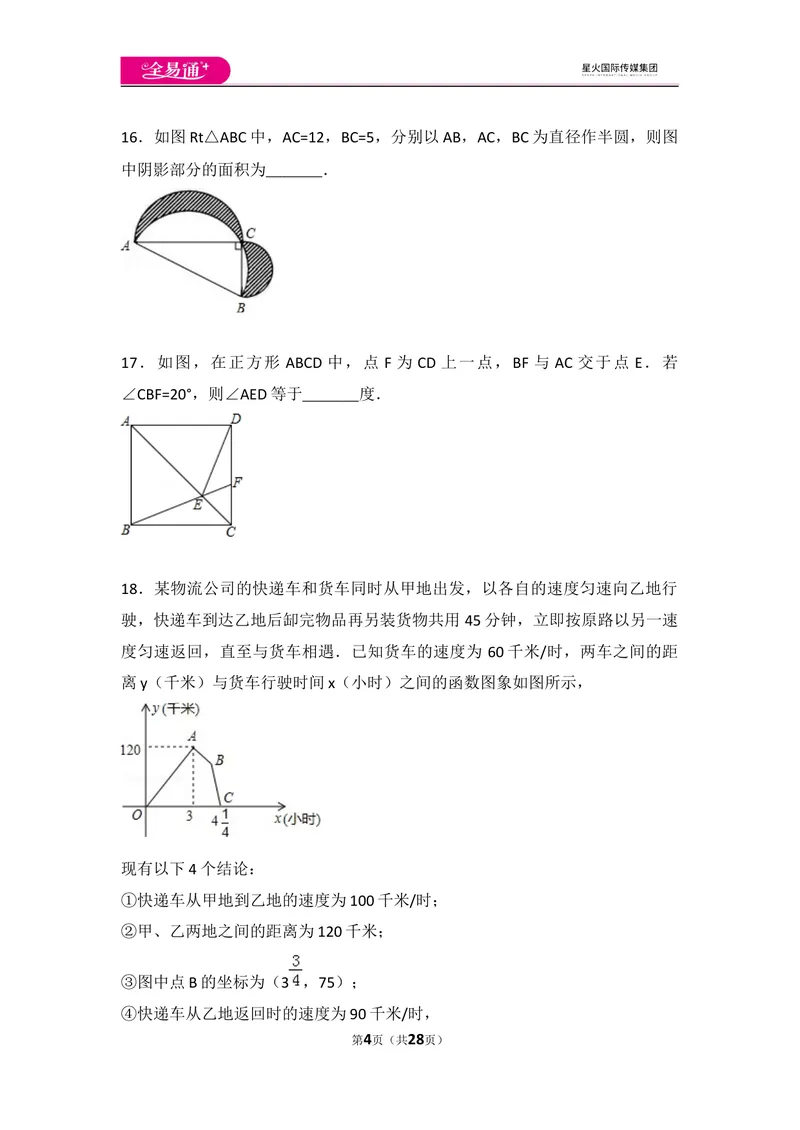 《初中数学人教八下期中测试（1）_初中全科目同步习题+精品试卷（7-9年级）_25秋初中数学《同步习题+精品试卷》_初中数学人教版试卷_初中数学人教版7-9年级上册_《同步试题》》第4页预览