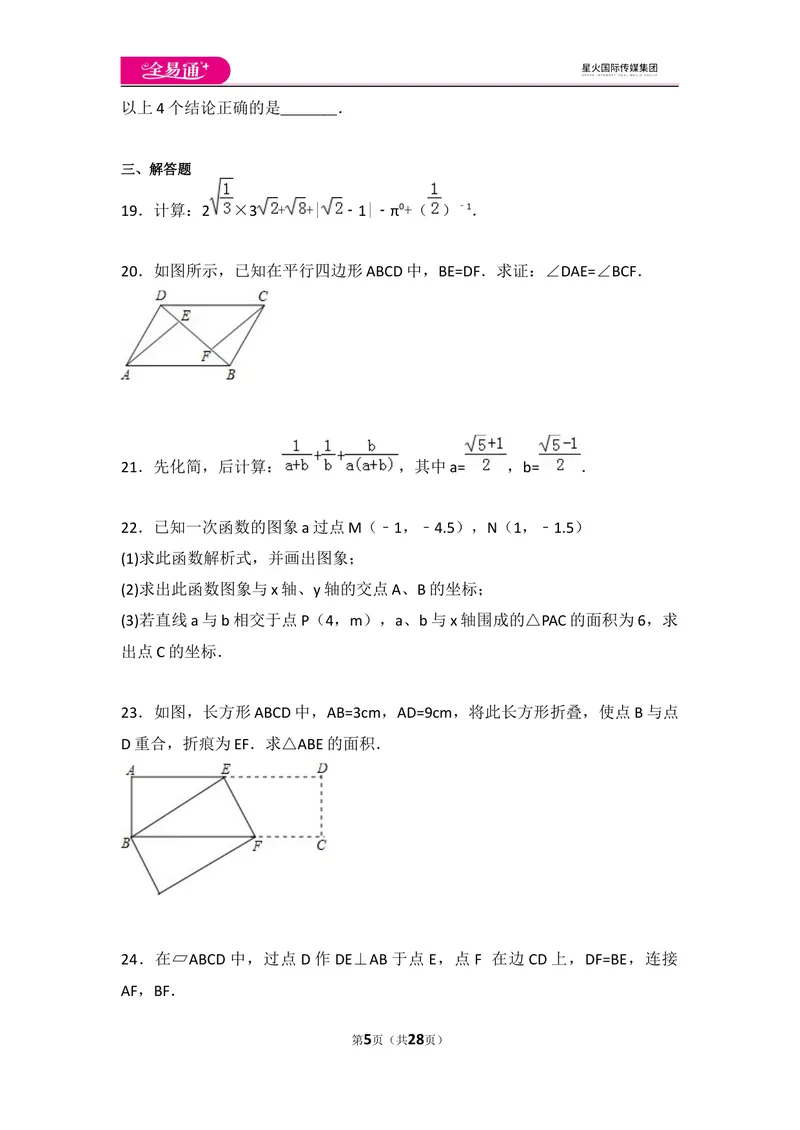 《初中数学人教八下期中测试（1）_初中全科目同步习题+精品试卷（7-9年级）_25秋初中数学《同步习题+精品试卷》_初中数学人教版试卷_初中数学人教版7-9年级上册_《同步试题》》第5页预览