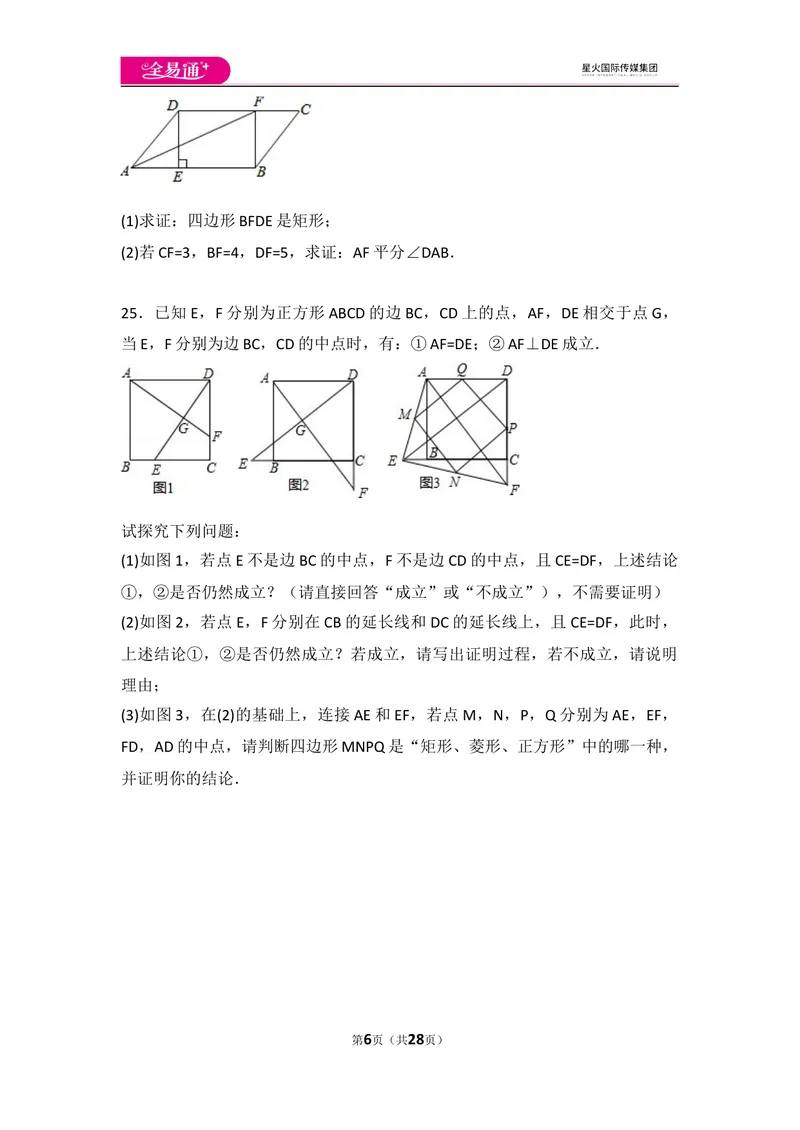 《初中数学人教八下期中测试（1）_初中全科目同步习题+精品试卷（7-9年级）_25秋初中数学《同步习题+精品试卷》_初中数学人教版试卷_初中数学人教版7-9年级上册_《同步试题》》第6页预览