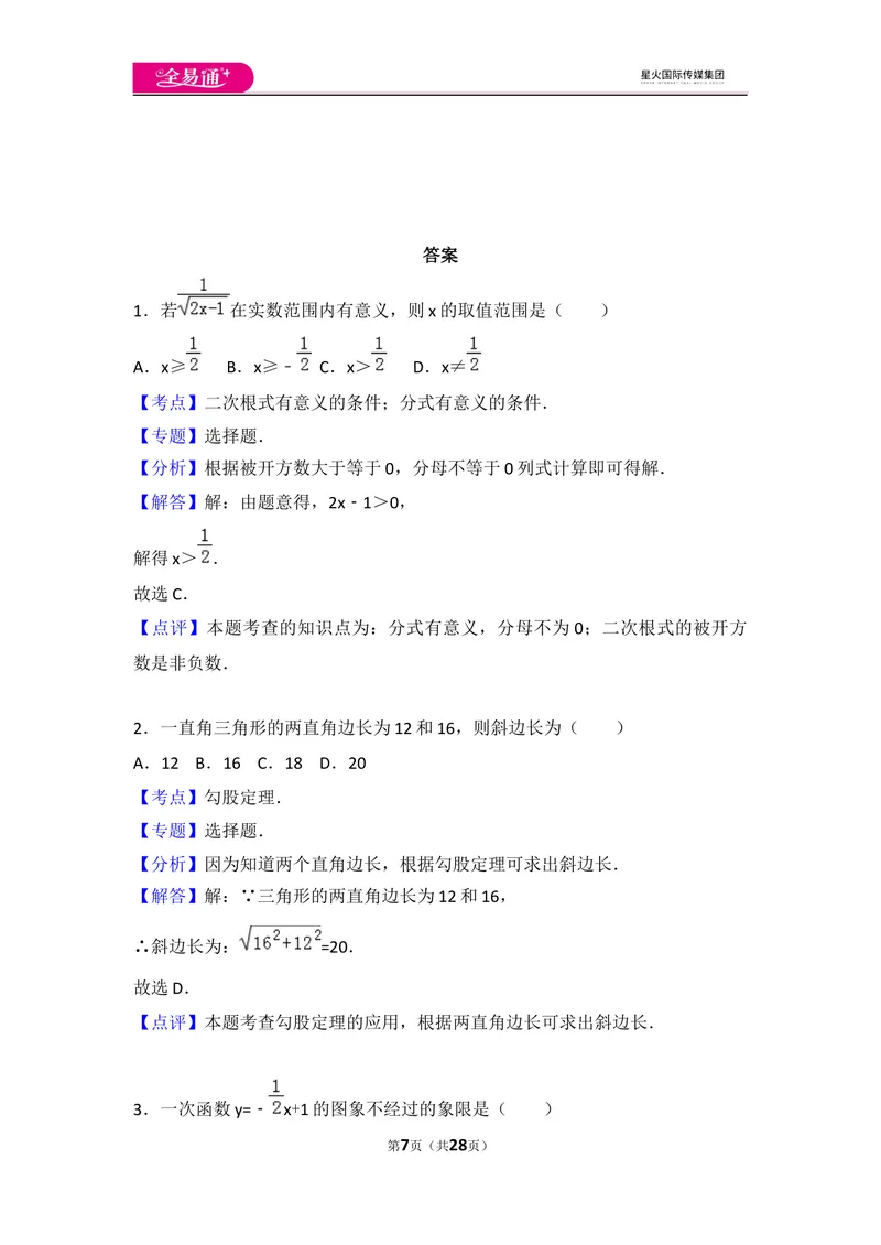 《初中数学人教八下期中测试（1）_初中全科目同步习题+精品试卷（7-9年级）_25秋初中数学《同步习题+精品试卷》_初中数学人教版试卷_初中数学人教版7-9年级上册_《同步试题》》第7页预览