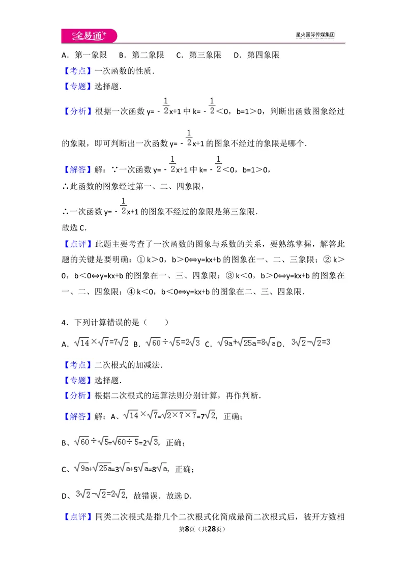 《初中数学人教八下期中测试（1）_初中全科目同步习题+精品试卷（7-9年级）_25秋初中数学《同步习题+精品试卷》_初中数学人教版试卷_初中数学人教版7-9年级上册_《同步试题》》第8页预览