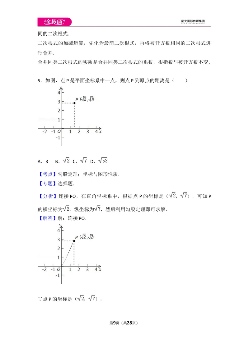 《初中数学人教八下期中测试（1）_初中全科目同步习题+精品试卷（7-9年级）_25秋初中数学《同步习题+精品试卷》_初中数学人教版试卷_初中数学人教版7-9年级上册_《同步试题》》第9页预览