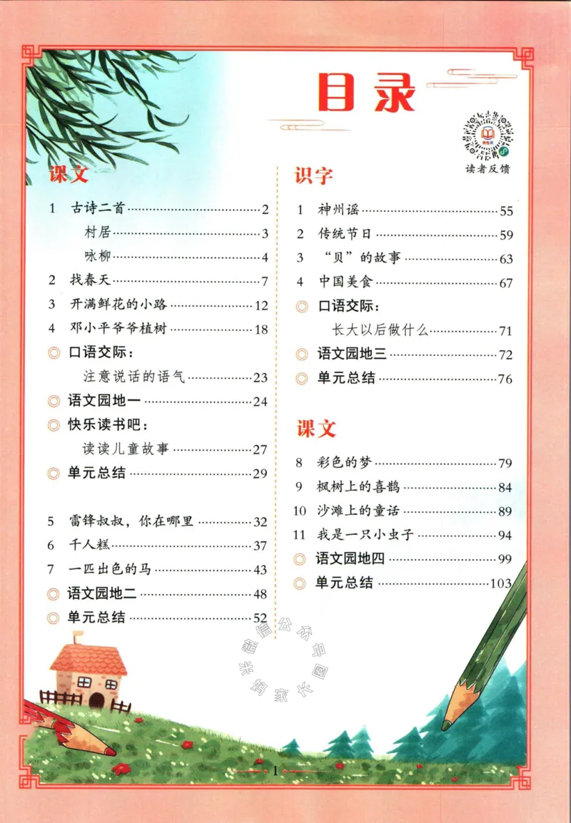 《033.语文黄冈随堂笔记二年级下册公众号：米妈家长圈_小学1-6年级全科全套_1-6年级全科下册_二年级_其他补充资料_语文资料》第2页预览