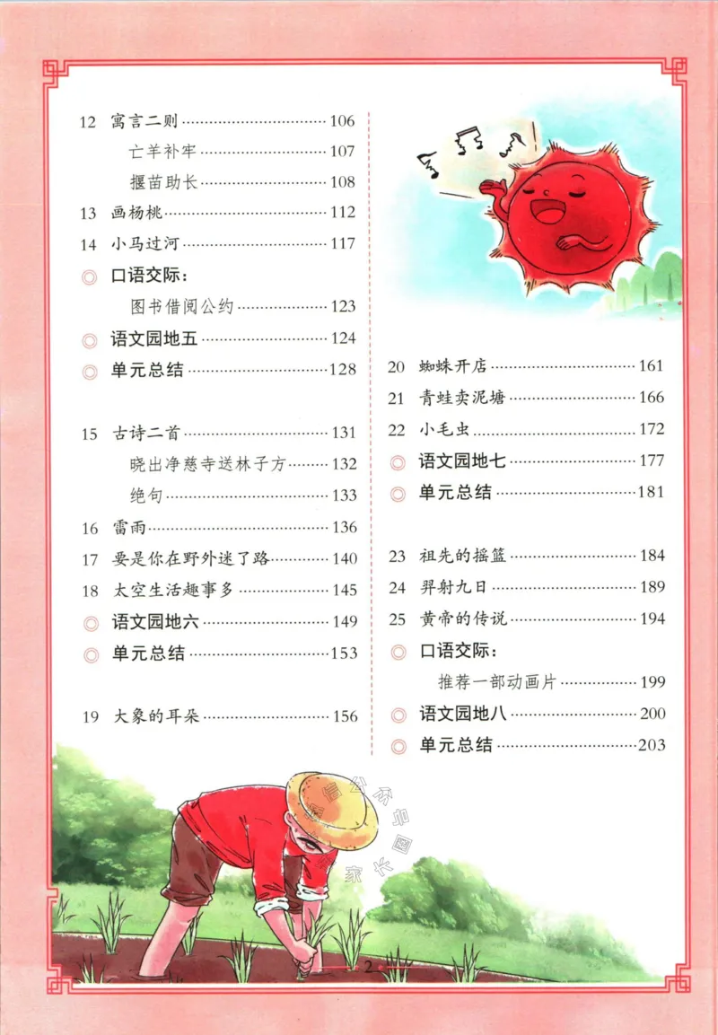 《033.语文黄冈随堂笔记二年级下册公众号：米妈家长圈_小学1-6年级全科全套_1-6年级全科下册_二年级_其他补充资料_语文资料》第3页预览