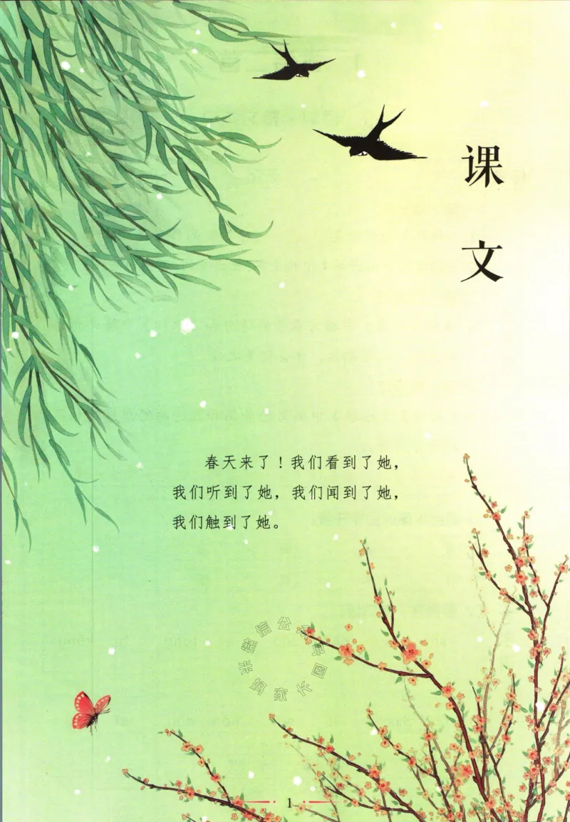 《033.语文黄冈随堂笔记二年级下册公众号：米妈家长圈_小学1-6年级全科全套_1-6年级全科下册_二年级_其他补充资料_语文资料》第4页预览