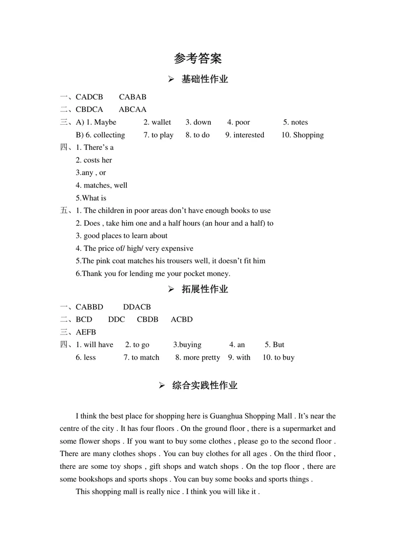 《初中英语七年级上册第7单元Shopping单元作业_1答案_初中全科目同步习题+精品试卷（7-9年级）_25秋初中英语《同步习题+精品试卷》_初中英语（译林版）试卷_《优秀作业单》_七年级》第1页预览