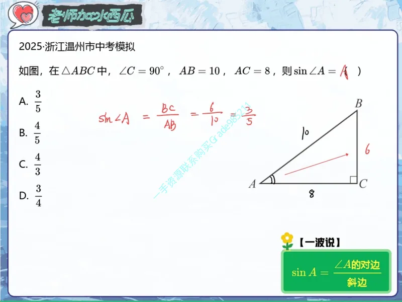 《13.课堂笔记主讲课中笔记一手已是白菜价购课请联系：yolo20030303_26初三网课_2026初三数学杜艺波_2025初三秋上数理思维自主学习·RJ·A+（2期）-杜艺波_13_角度中的数学魔力》第10页预览