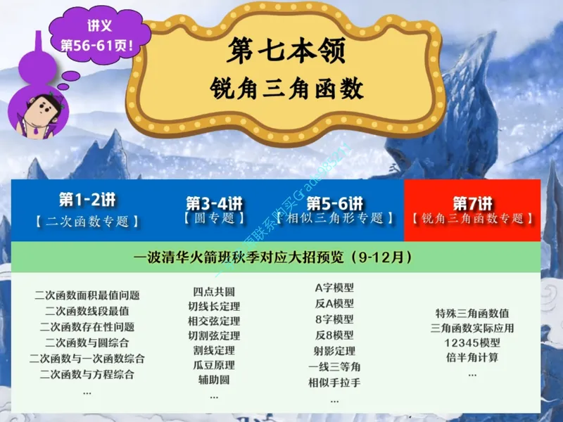 《13.课堂笔记主讲课中笔记一手已是白菜价购课请联系：yolo20030303_26初三网课_2026初三数学杜艺波_2025初三秋上数理思维自主学习·RJ·A+（2期）-杜艺波_13_角度中的数学魔力》第5页预览