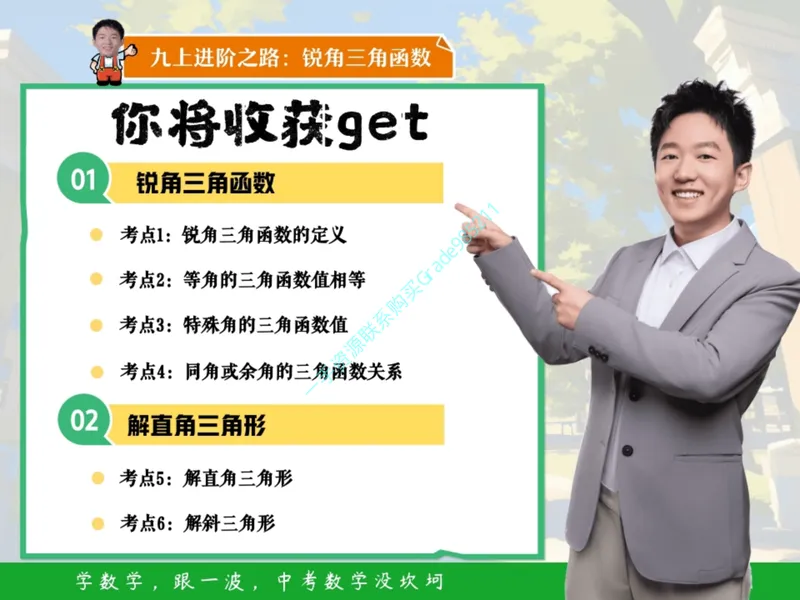《13.课堂笔记主讲课中笔记一手已是白菜价购课请联系：yolo20030303_26初三网课_2026初三数学杜艺波_2025初三秋上数理思维自主学习·RJ·A+（2期）-杜艺波_13_角度中的数学魔力》第6页预览