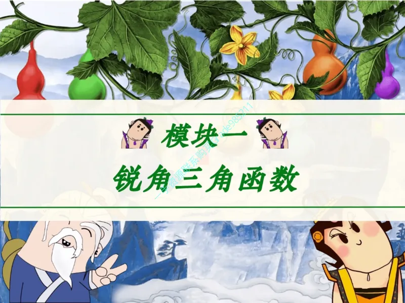 《13.课堂笔记主讲课中笔记一手已是白菜价购课请联系：yolo20030303_26初三网课_2026初三数学杜艺波_2025初三秋上数理思维自主学习·RJ·A+（2期）-杜艺波_13_角度中的数学魔力》第7页预览