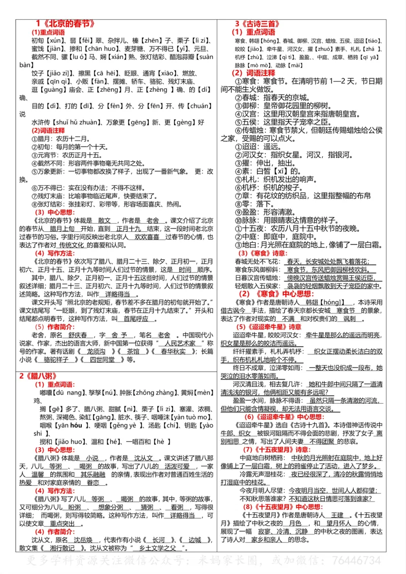《050.24春最新版六年级下册语文课课贴（含日积月累）_小学1-6年级全科全套_1-6年级全科下册_六年级_其他补充资料_语文资料》第1页预览