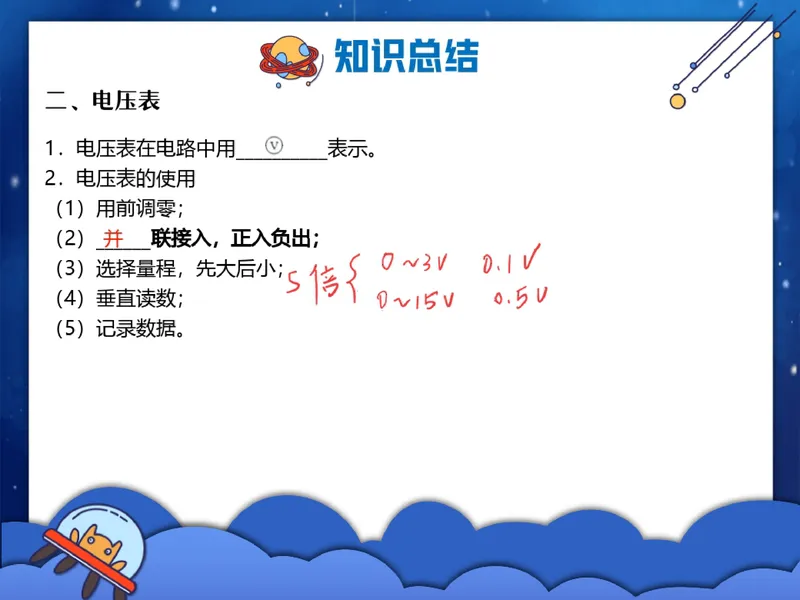 《10.课堂笔记主讲课中笔记_26初三网课_2026初三物理谭清军_2025初三秋上自然科学自主学习·TY·S（3期）-谭清军_10_易错题专项秋S班TY-5》第4页预览