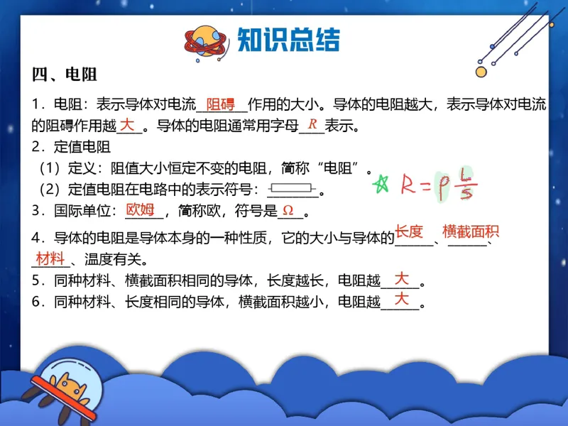 《10.课堂笔记主讲课中笔记_26初三网课_2026初三物理谭清军_2025初三秋上自然科学自主学习·TY·S（3期）-谭清军_10_易错题专项秋S班TY-5》第6页预览