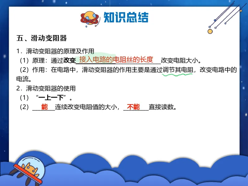 《10.课堂笔记主讲课中笔记_26初三网课_2026初三物理谭清军_2025初三秋上自然科学自主学习·TY·S（3期）-谭清军_10_易错题专项秋S班TY-5》第7页预览