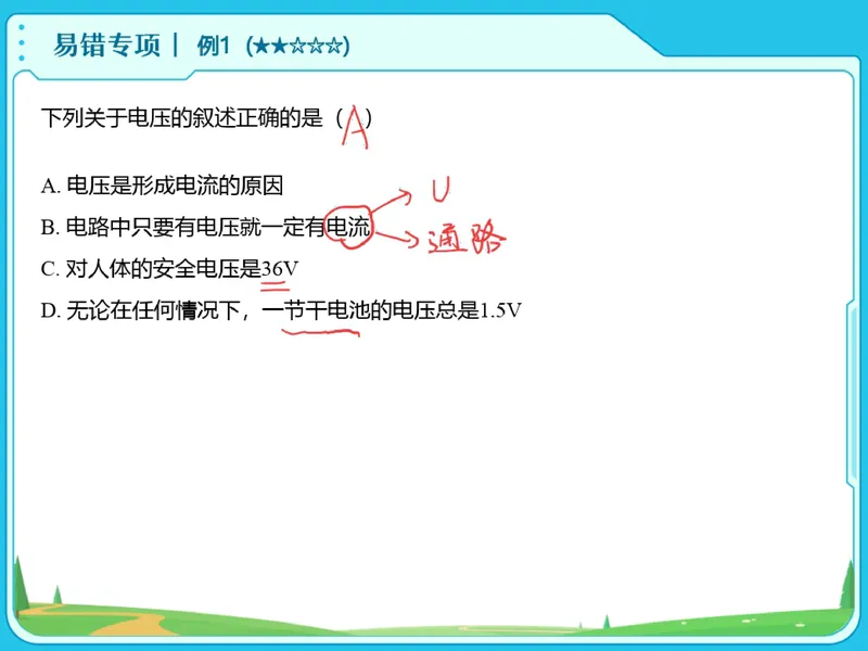 《10.课堂笔记主讲课中笔记_26初三网课_2026初三物理谭清军_2025初三秋上自然科学自主学习·TY·S（3期）-谭清军_10_易错题专项秋S班TY-5》第9页预览