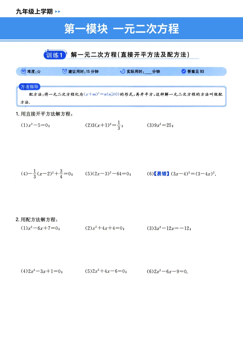 《初中数学《一本●计算题》九年级(RJ)_初中全科目同步习题+精品试卷（7-9年级）_25秋初中数学《同步习题+精品试卷》_初中数学人教版试卷_初中数学人教版7-9年级上册_《一本计算题》》第1页预览
